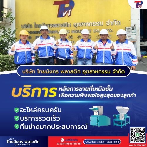 เพิ่มความมั่นใจให้กับลูกค้าด้วยทีม SERVICE ช่างผู้เชี่ยวชาญ​