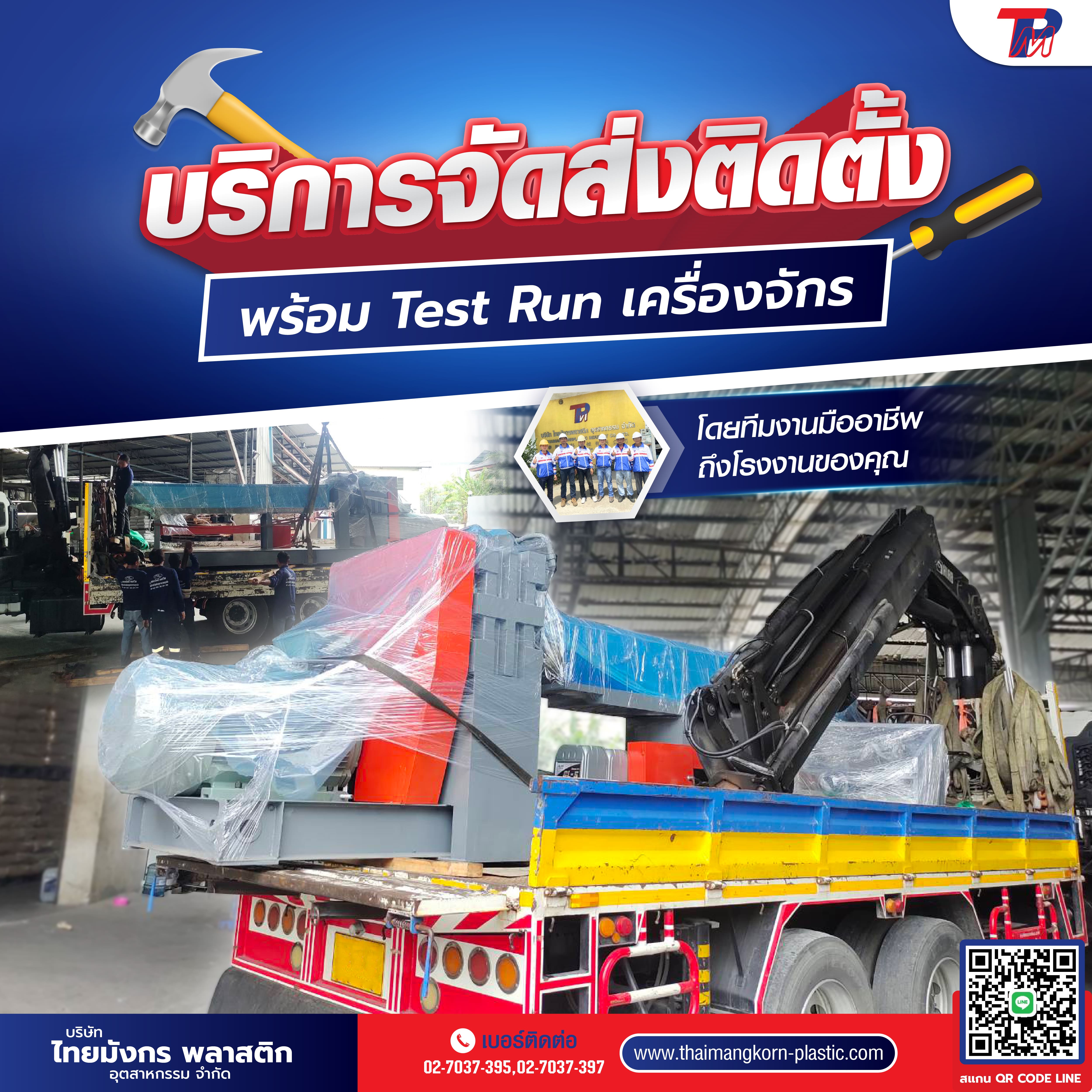 เครื่องหลอมเม็ดพลาสติก​ 